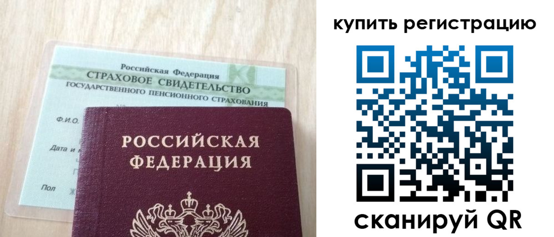 прописка для школы в Минусинске