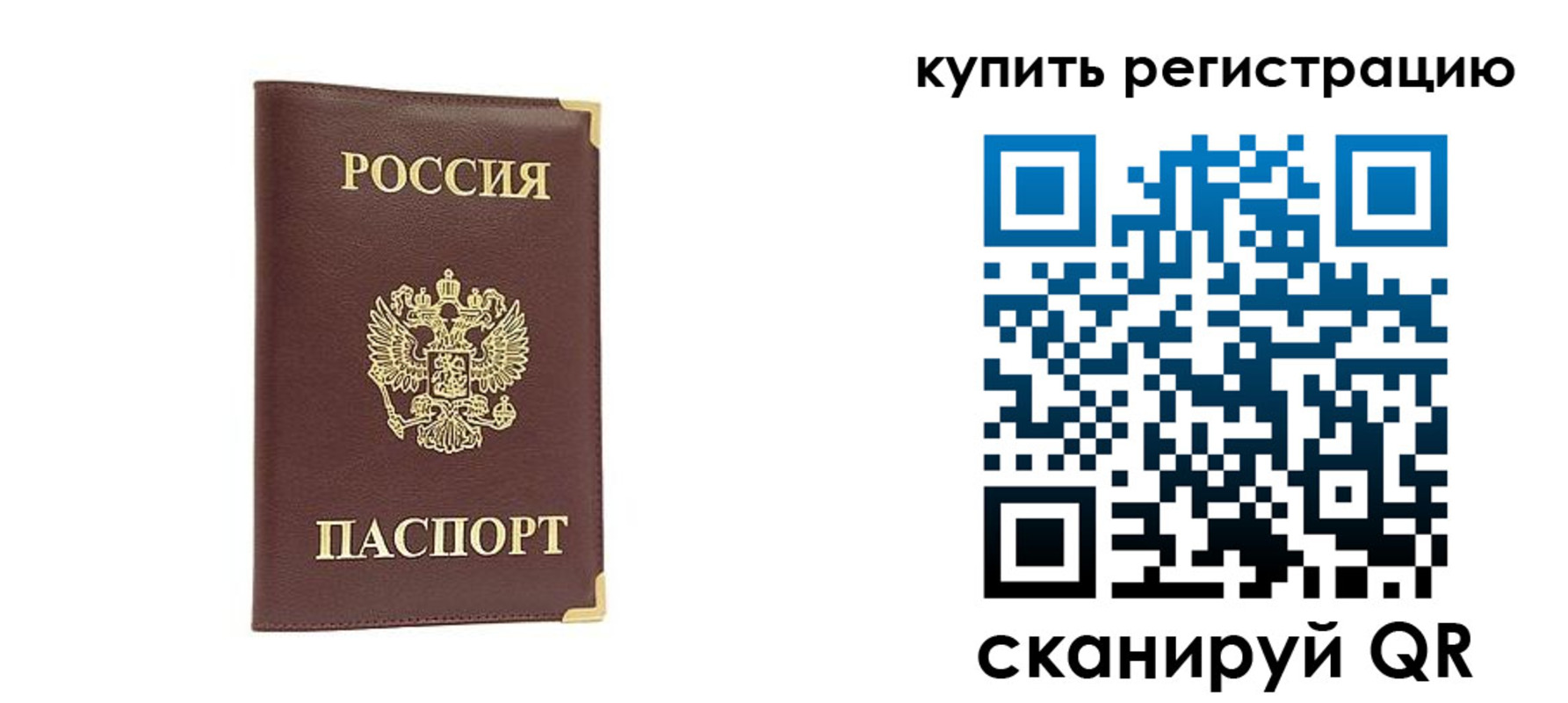 временная регистрация для школы в Минусинске