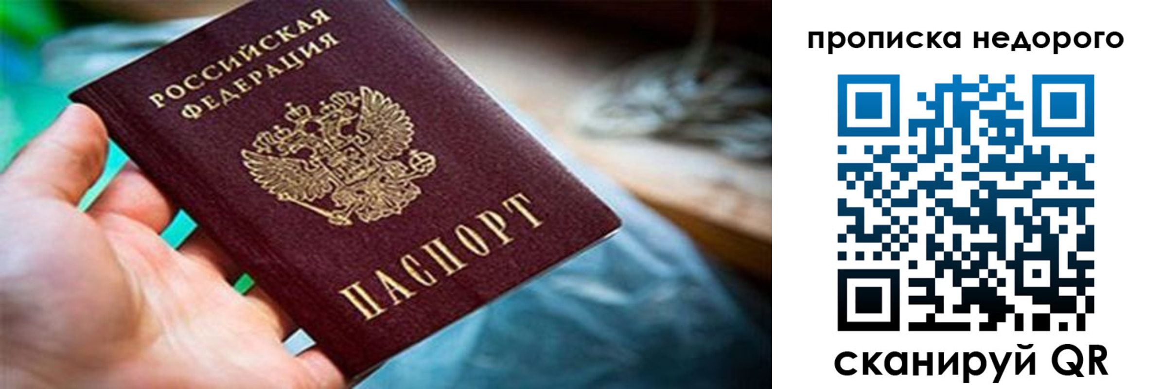 прописка законно в Минусинске