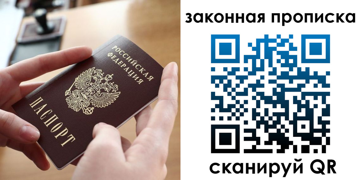 прописка штамп в Минусинске
