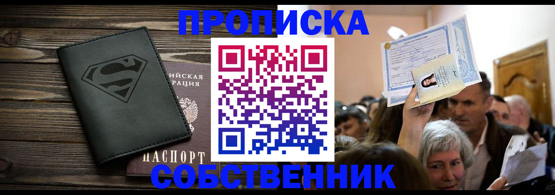 прописка для кредита в Минусинске