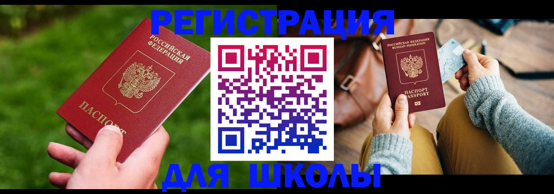 временная регистрация в Минусинске