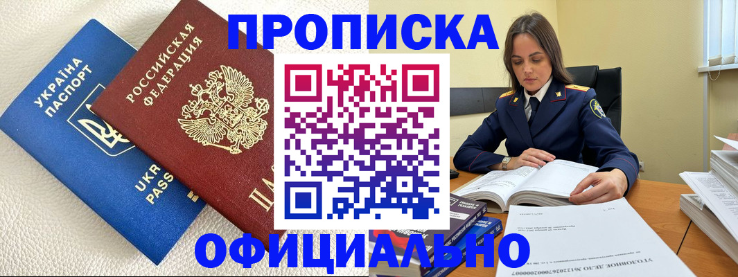 прописка поиск в Минусинске