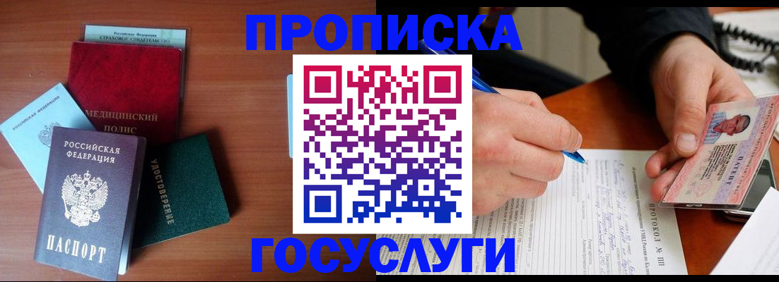 временная регистрация недорого в Минусинске