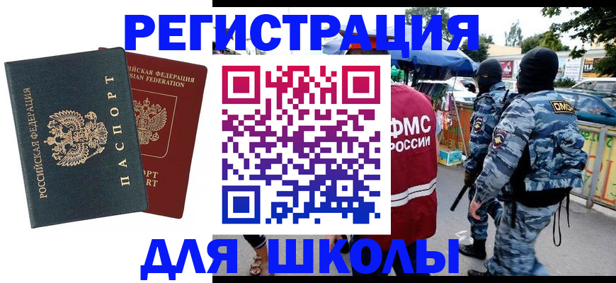 прописка иностранных граждан в Минусинске