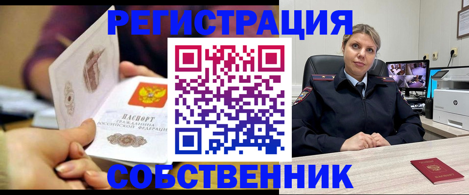 временная регистрация купить в Минусинске