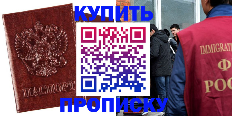 прописка для школы в Минусинске