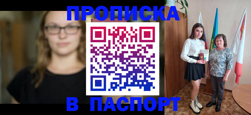 регистрация для школы в Минусинске