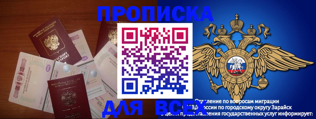 временная прописка в Минусинске