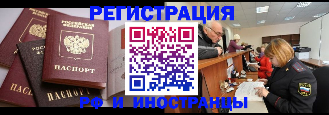 временная регистрация поиск в Минусинске